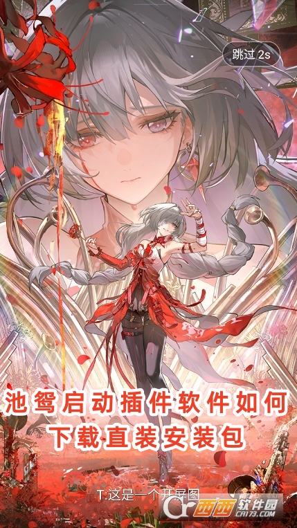 池鸳启动插件最新版下载安卓版 池鸳启动插件最新版下载安卓版