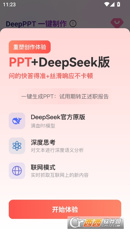 DeepPPT安卓最新版下载 DeepPPT安卓最新版下载