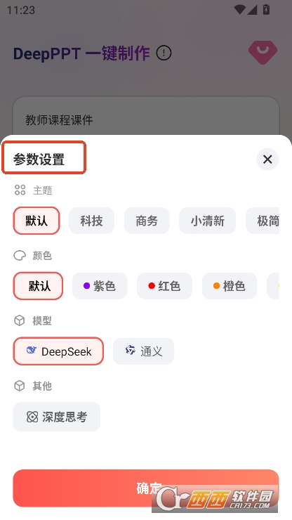 DeepPPT安卓最新版下载 DeepPPT安卓最新版下载