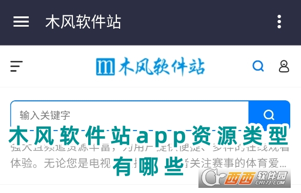 木风软件站app官方安卓版下载 木风软件站app官方安卓版下载