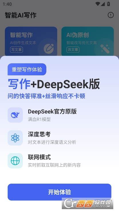 智能AI创作app官方正式版下载 智能AI创作app官方正式版下载