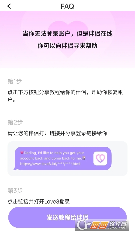 Love8情侣软件下载官方最新版 Love8情侣软件下载官方最新版