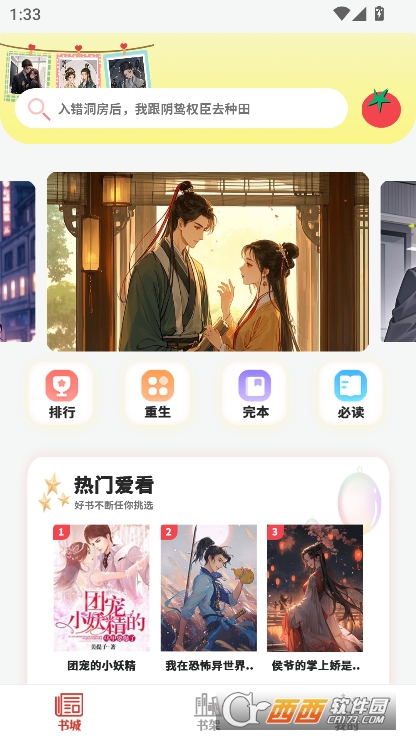 全免追书阅读器app官方下载 全免追书阅读器app官方下载