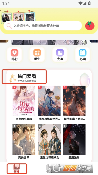 全免追书阅读器app官方下载 全免追书阅读器app官方下载