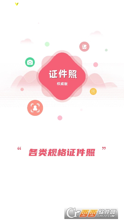 手机证件照app2025全新版官方下载 手机证件照app2025全新版官方下载