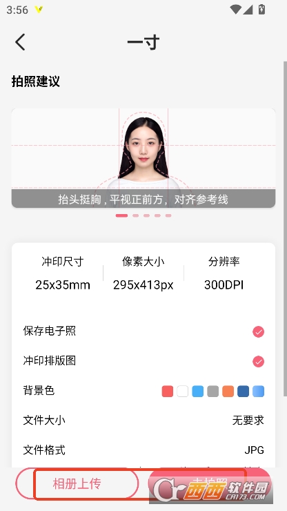手机证件照app2025全新版官方下载 手机证件照app2025全新版官方下载