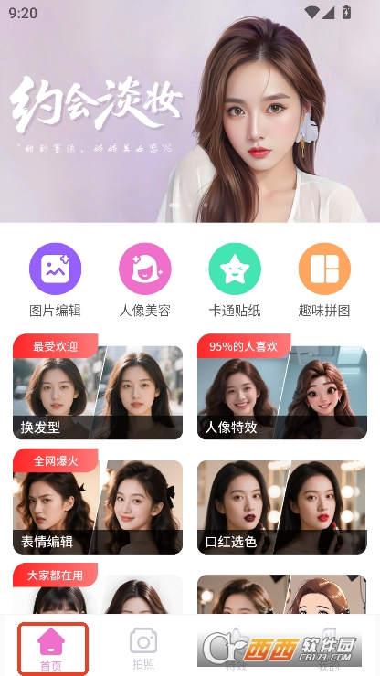 美颜滤镜相机app官方安卓版下载 美颜滤镜相机app官方安卓版下载