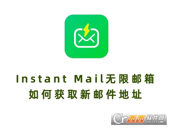 Instant Mail无限邮箱会员版下载最新版 Instant Mail无限邮箱会员版下载最新版