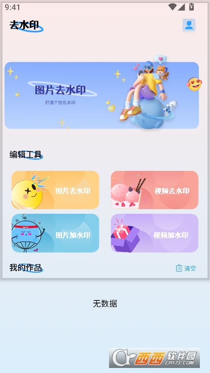 小蓝去水印app官方正式版下载 小蓝去水印app官方正式版下载