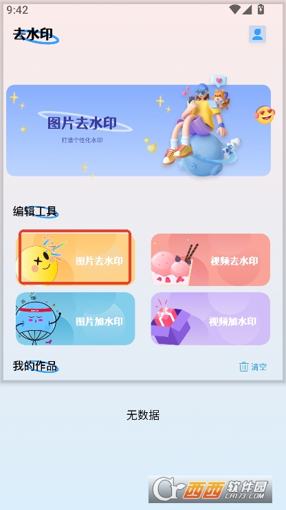 小蓝去水印app官方正式版下载 小蓝去水印app官方正式版下载