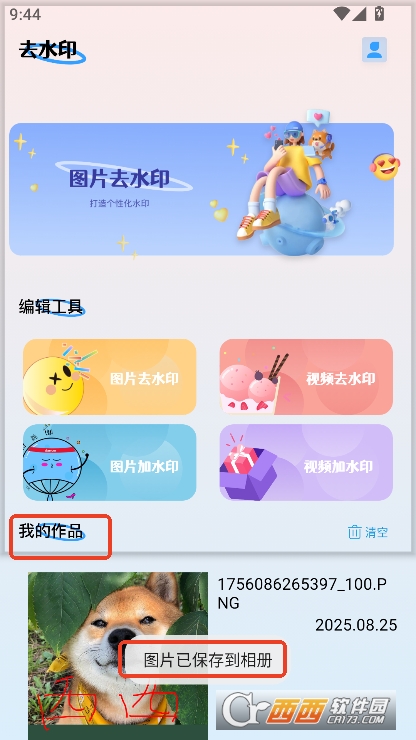 小蓝去水印app官方正式版下载 小蓝去水印app官方正式版下载