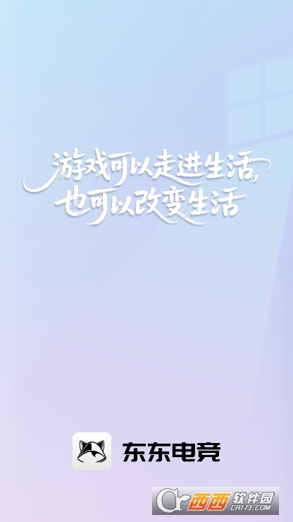 东东电竞app官方客户端下载 东东电竞app官方客户端下载