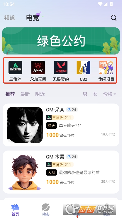 东东电竞app官方客户端下载 东东电竞app官方客户端下载