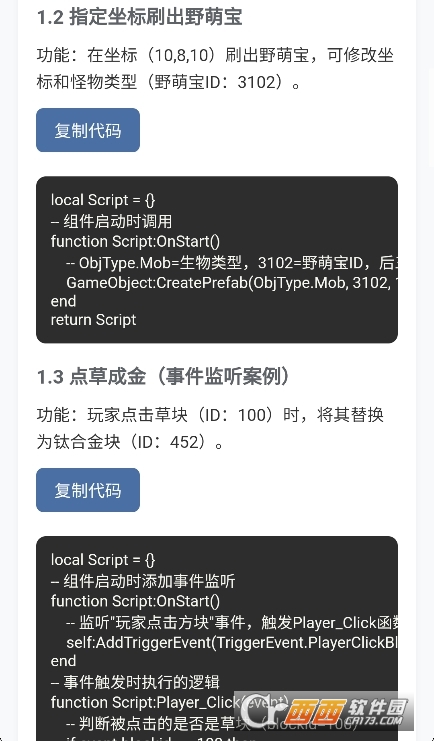 迷你世界脚本指南下载官方最新版 迷你世界脚本指南下载官方最新版