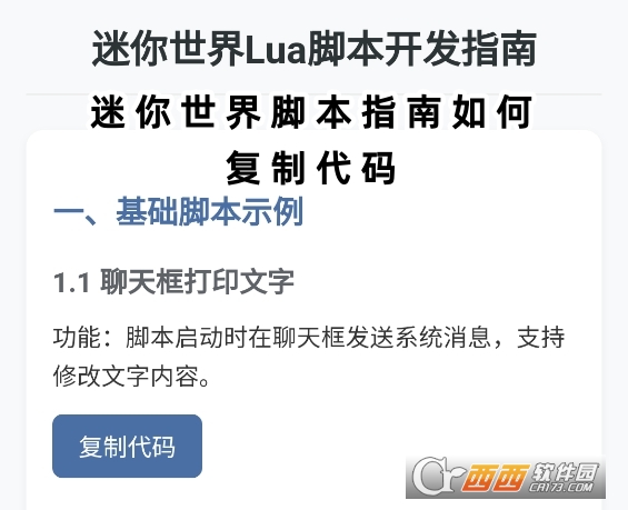 迷你世界脚本指南下载官方最新版 迷你世界脚本指南下载官方最新版