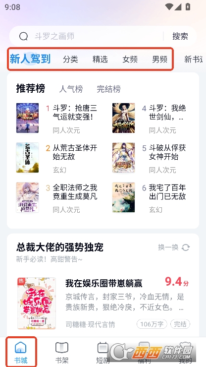 飞读小说app2025全新版本官方下载 飞读小说app2025全新版本官方下载