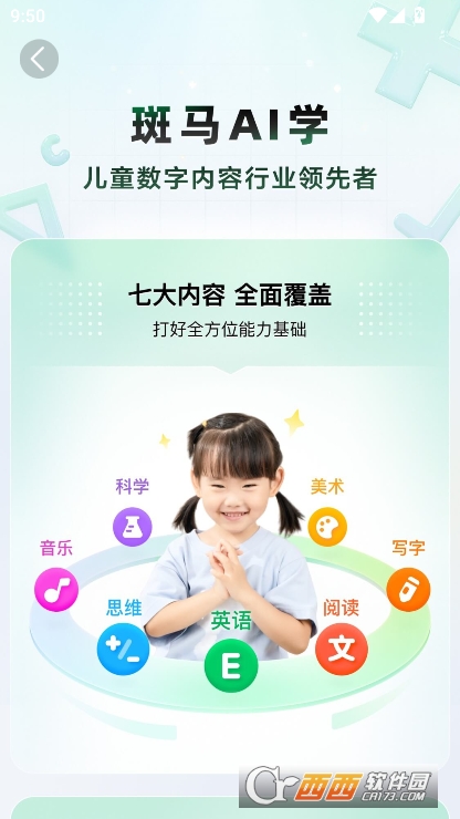 斑马AI学app开学季版最新下载 斑马AI学app开学季版最新下载