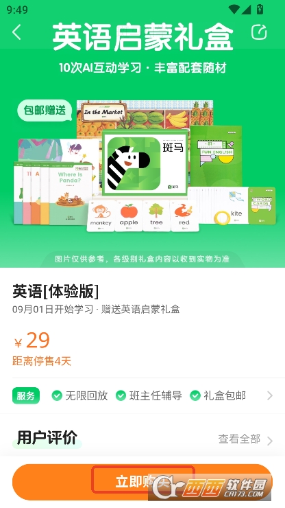 斑马AI学app开学季版最新下载 斑马AI学app开学季版最新下载