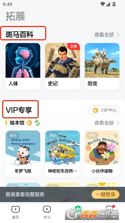 斑马AI学app开学季版最新下载 斑马AI学app开学季版最新下载
