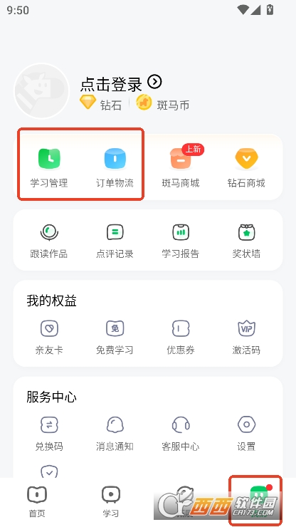 斑马AI学app开学季版最新下载 斑马AI学app开学季版最新下载