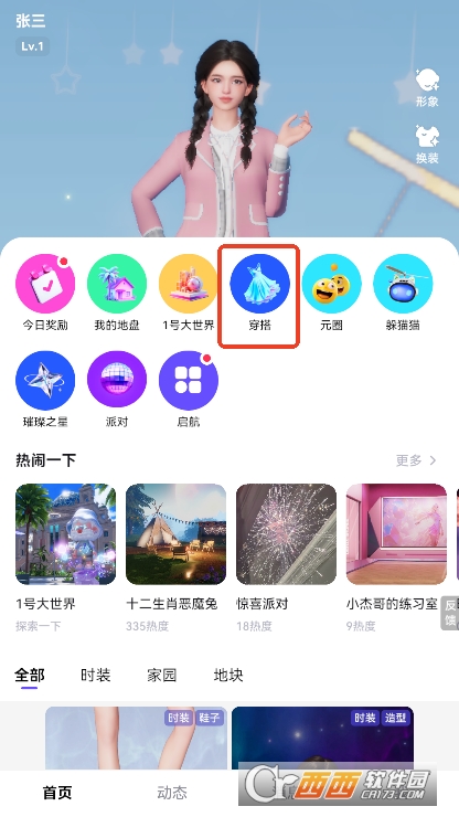 虚拟世界app官方版下载 虚拟世界app官方版下载