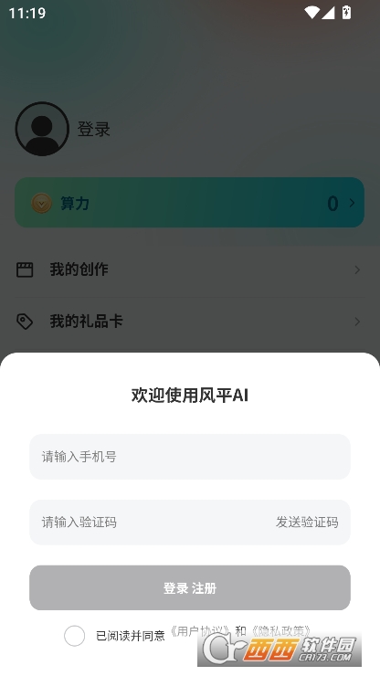 风平AI2025官方最新版本下载 风平AI2025官方最新版本下载