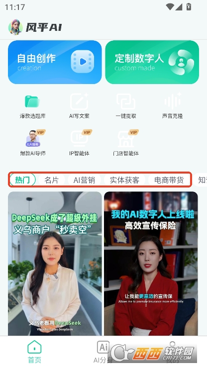 风平AI2025官方最新版本下载 风平AI2025官方最新版本下载