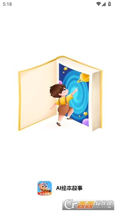 AI绘本故事app官方下载 AI绘本故事app官方下载