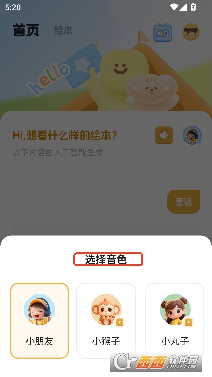 AI绘本故事app官方下载 AI绘本故事app官方下载
