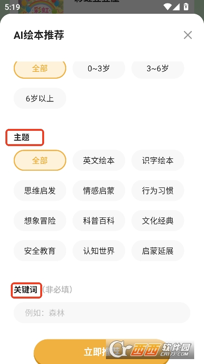 AI绘本故事app官方下载 AI绘本故事app官方下载
