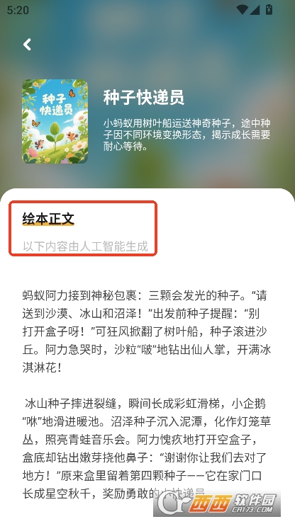 AI绘本故事app官方下载 AI绘本故事app官方下载