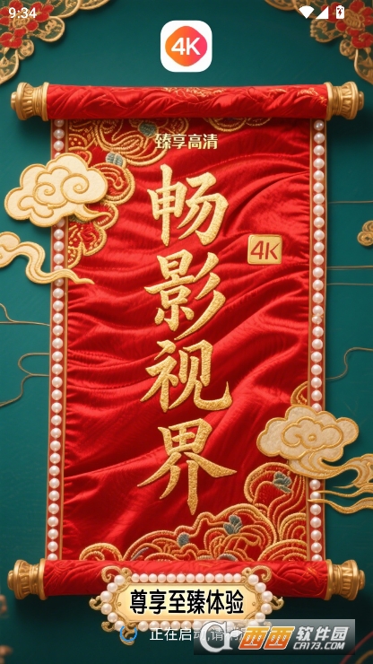 畅影视频app官方中文版免费下载 畅影视频app官方中文版免费下载