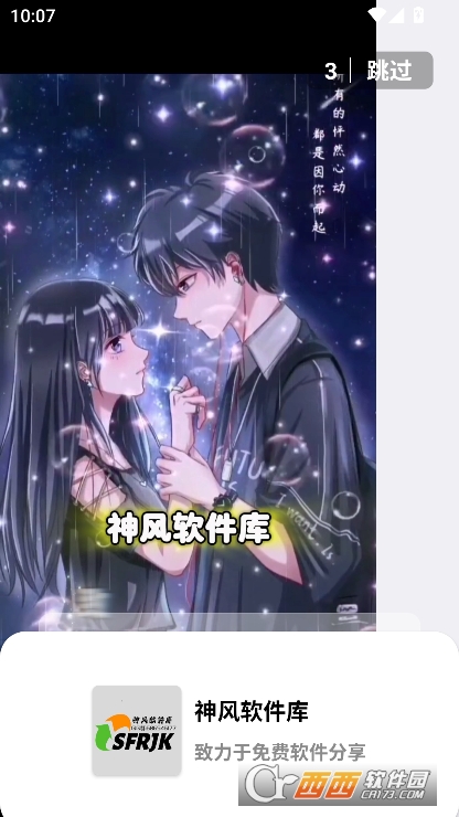 神风软件库app2025全新版本 神风软件库app2025全新版本