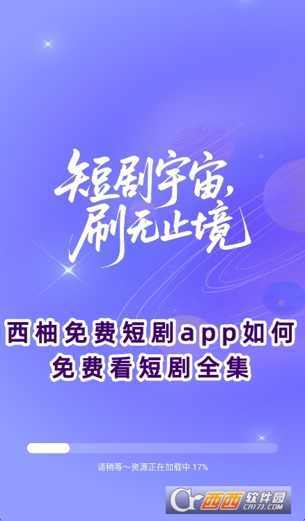 西柚免费短剧app最新版下载 西柚免费短剧app最新版下载