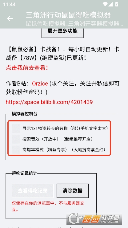 三角洲行动鼠鼠得吃模拟器安卓版下载 三角洲行动鼠鼠得吃模拟器安卓版下载