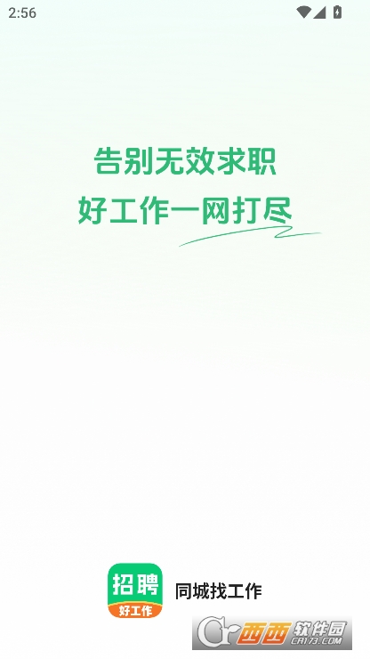 同城找工作app2025官方正式版下载 同城找工作app2025官方正式版下载
