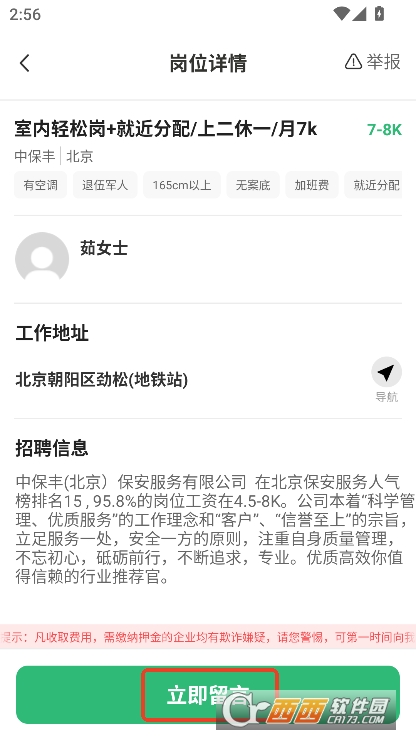 同城找工作app2025官方正式版下载 同城找工作app2025官方正式版下载