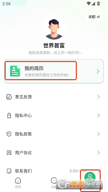 同城找工作app2025官方正式版下载 同城找工作app2025官方正式版下载