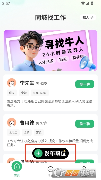 同城找工作app2025官方正式版下载 同城找工作app2025官方正式版下载
