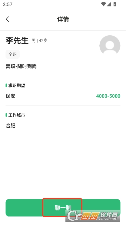 同城找工作app2025官方正式版下载 同城找工作app2025官方正式版下载