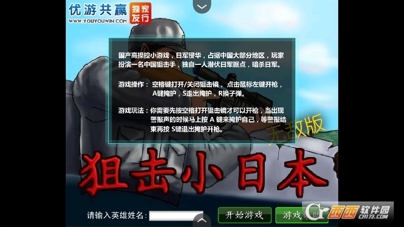 狙击小日本无敌版下载最新版 狙击小日本无敌版下载最新版