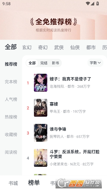 全免小说app官方正版下载 全免小说app官方正版下载