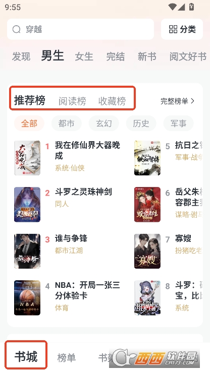 全免小说app官方正版下载 全免小说app官方正版下载