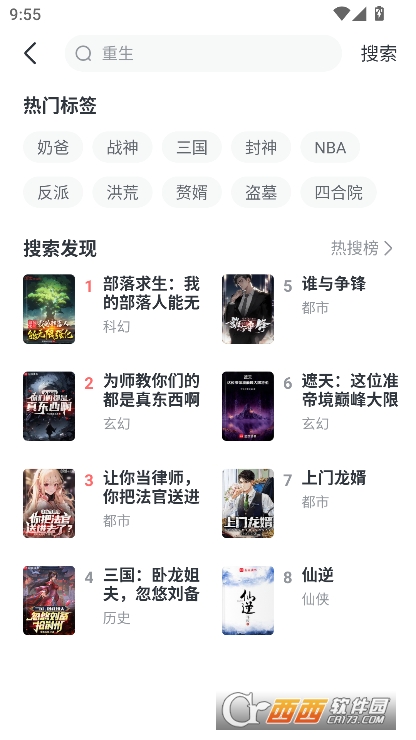 全免小说app官方正版下载 全免小说app官方正版下载