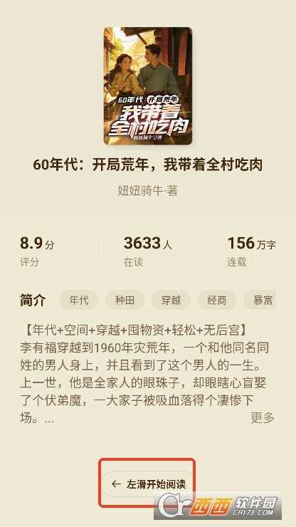 全免小说app官方正版下载 全免小说app官方正版下载