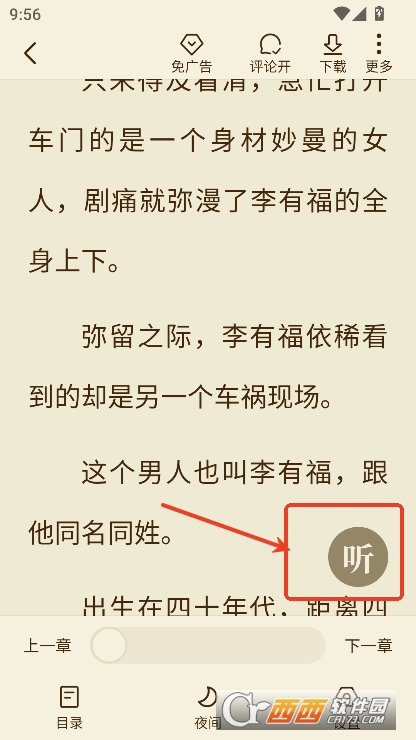 全免小说app官方正版下载 全免小说app官方正版下载