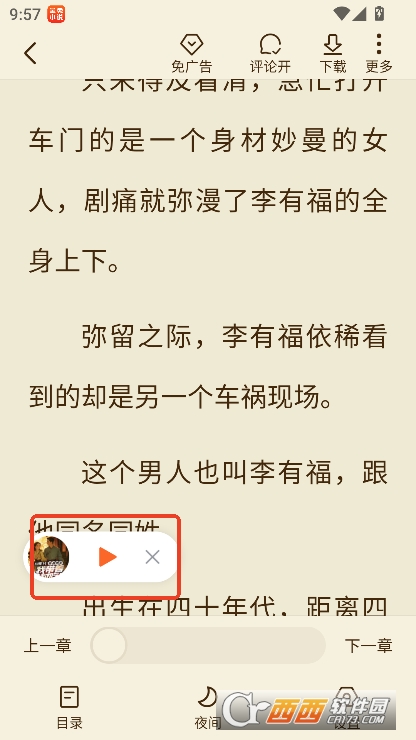 全免小说app官方正版下载 全免小说app官方正版下载