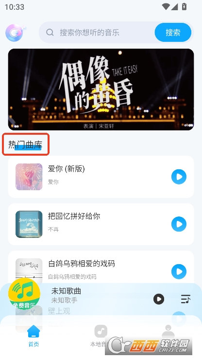 全民畅听免费音乐app免费版下载 全民畅听免费音乐app免费版下载