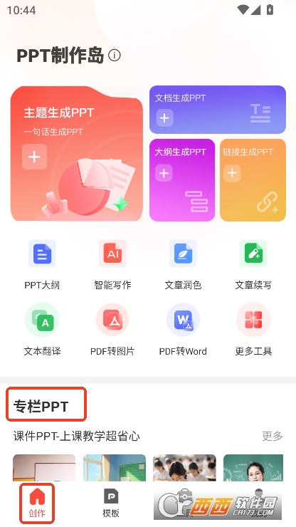 PPTapp׿ͻ