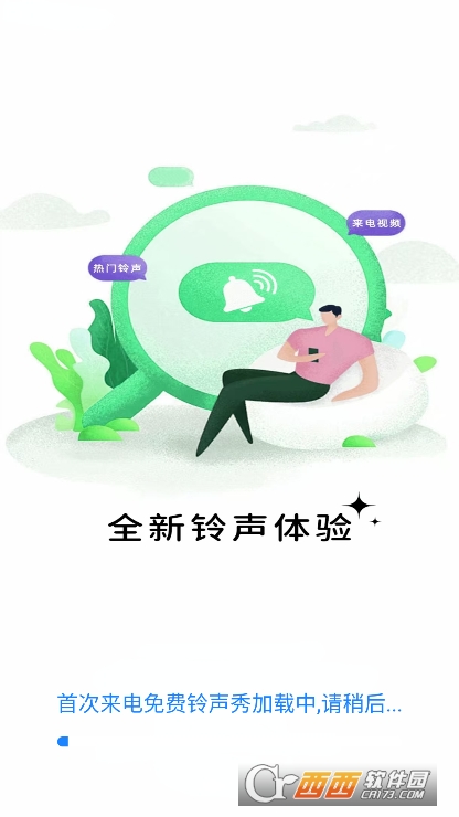 来电免费铃声秀app手机端官方下载 来电免费铃声秀app手机端官方下载